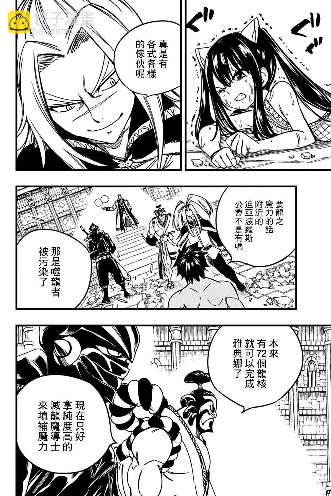 《妖精的尾巴 百年任务》第135话 厌烦 第16页