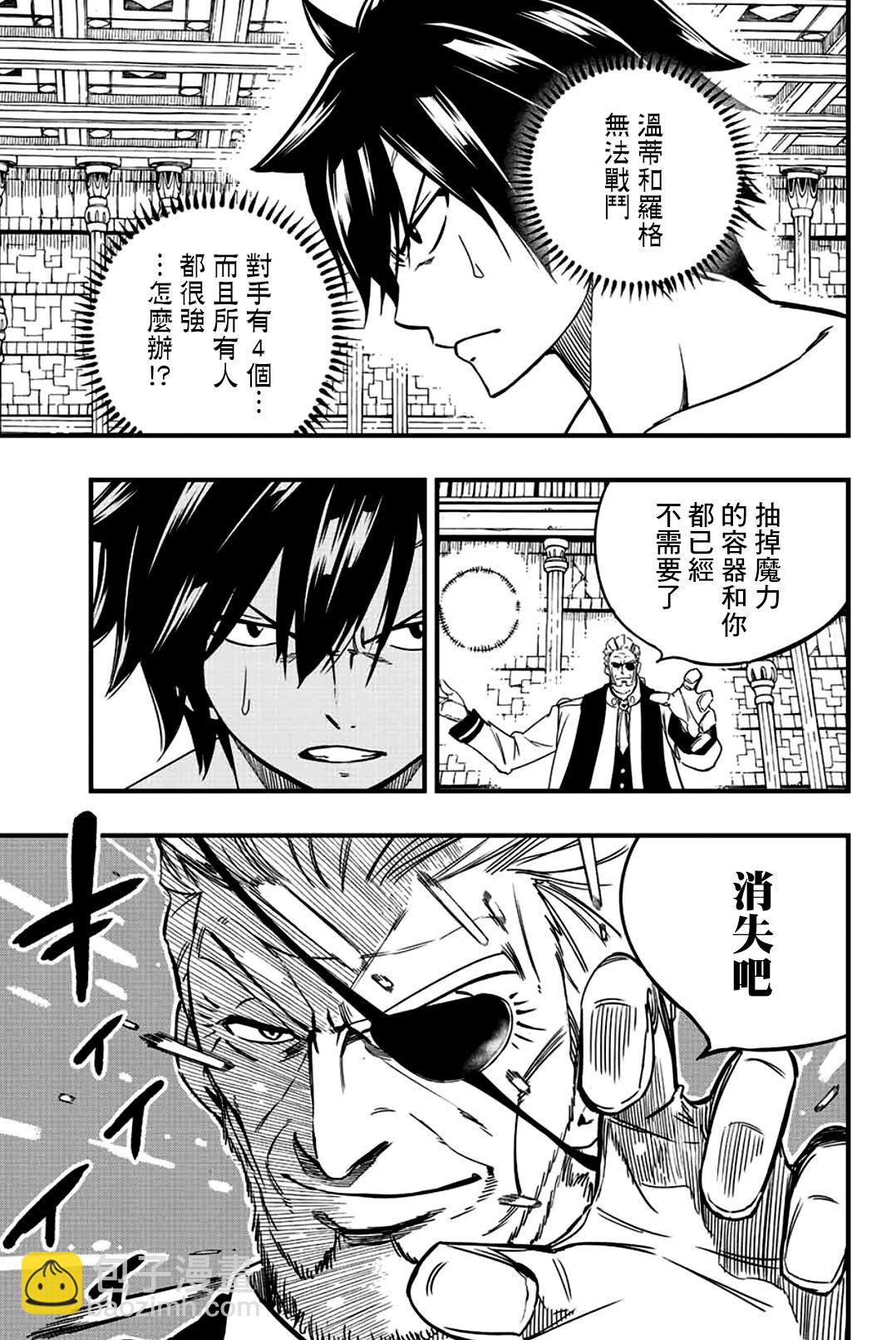 《妖精的尾巴 百年任务》第135话 厌烦 第17页