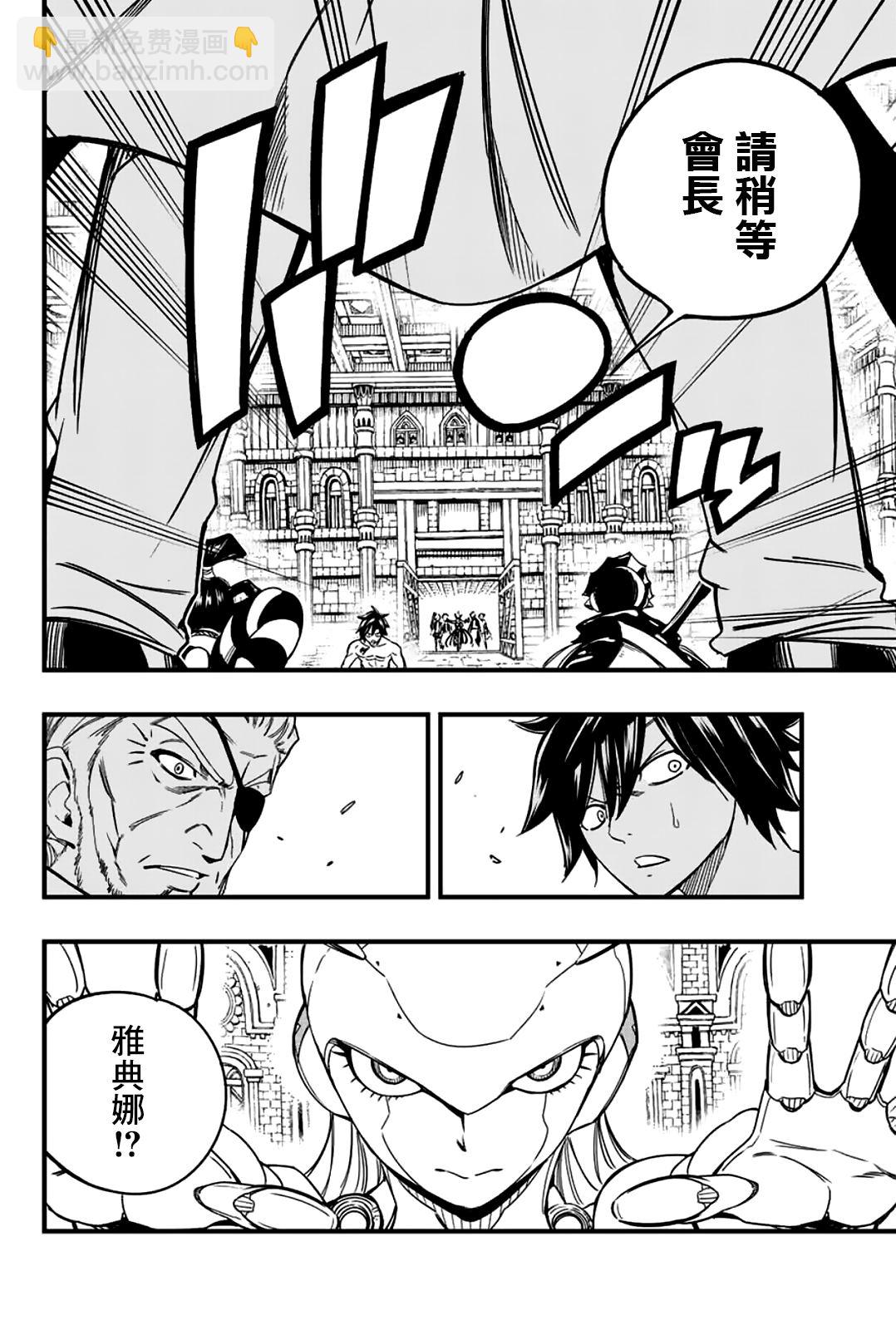 《妖精的尾巴 百年任务》第135话 厌烦 第18页