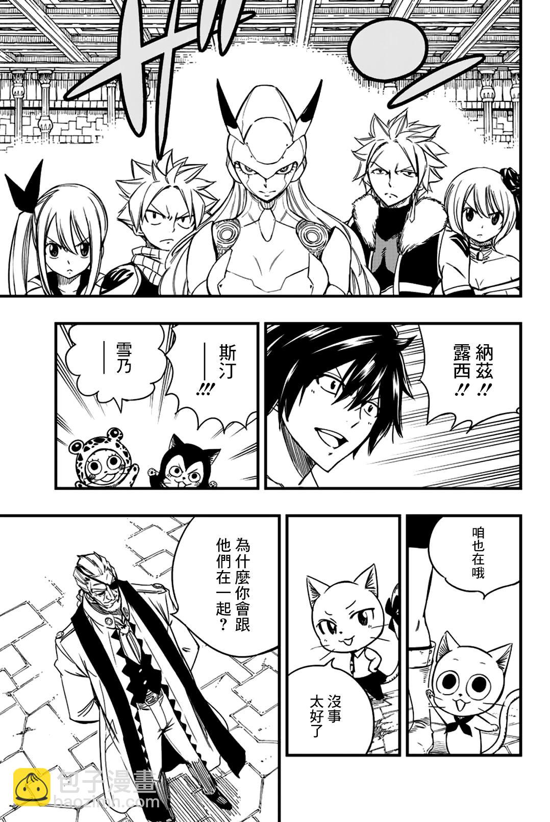 《妖精的尾巴 百年任务》第135话 厌烦 第19页