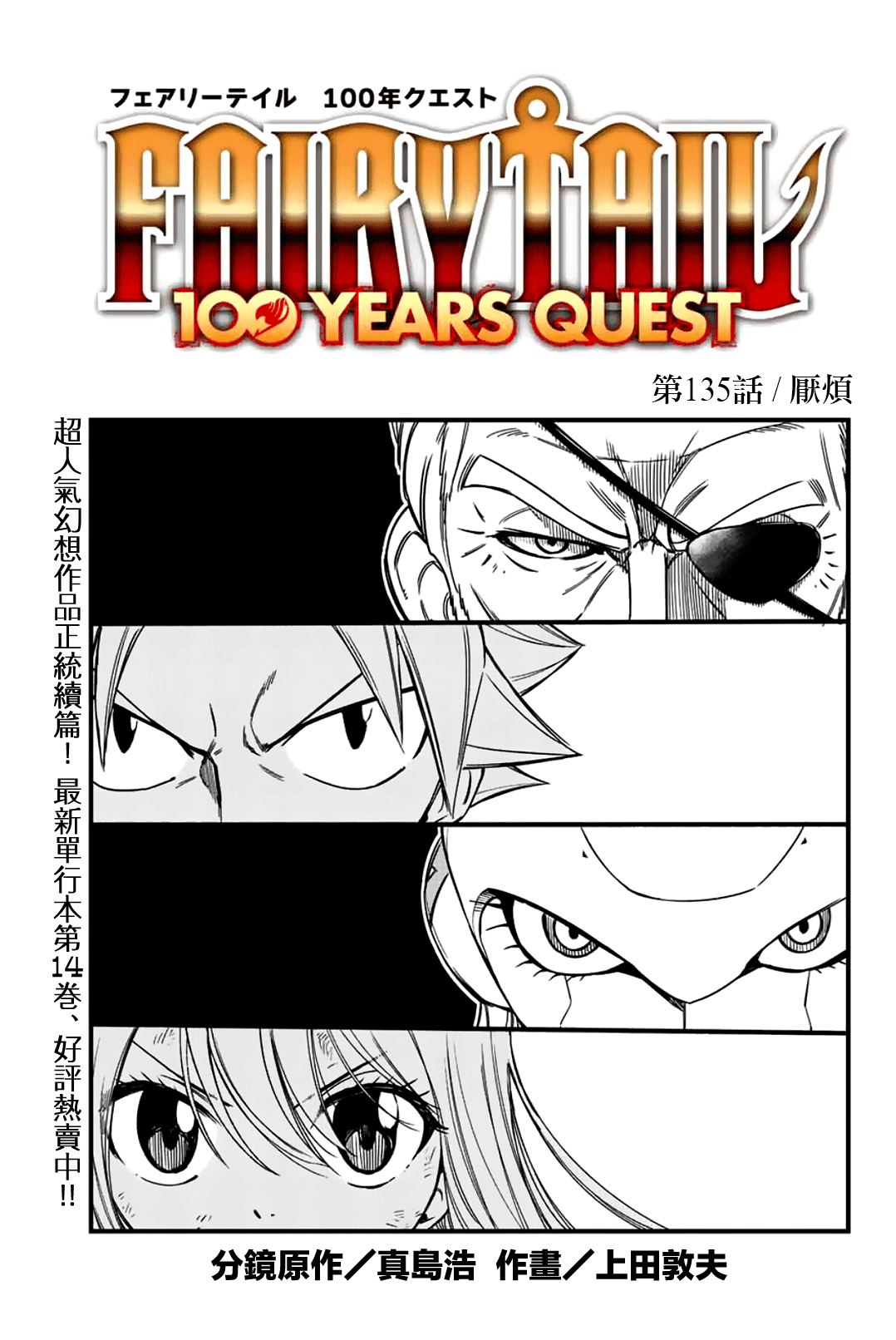 《妖精的尾巴 百年任务》第135话 厌烦 第1页