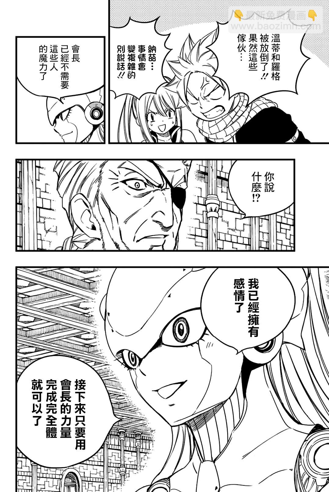 《妖精的尾巴 百年任务》第135话 厌烦 第20页
