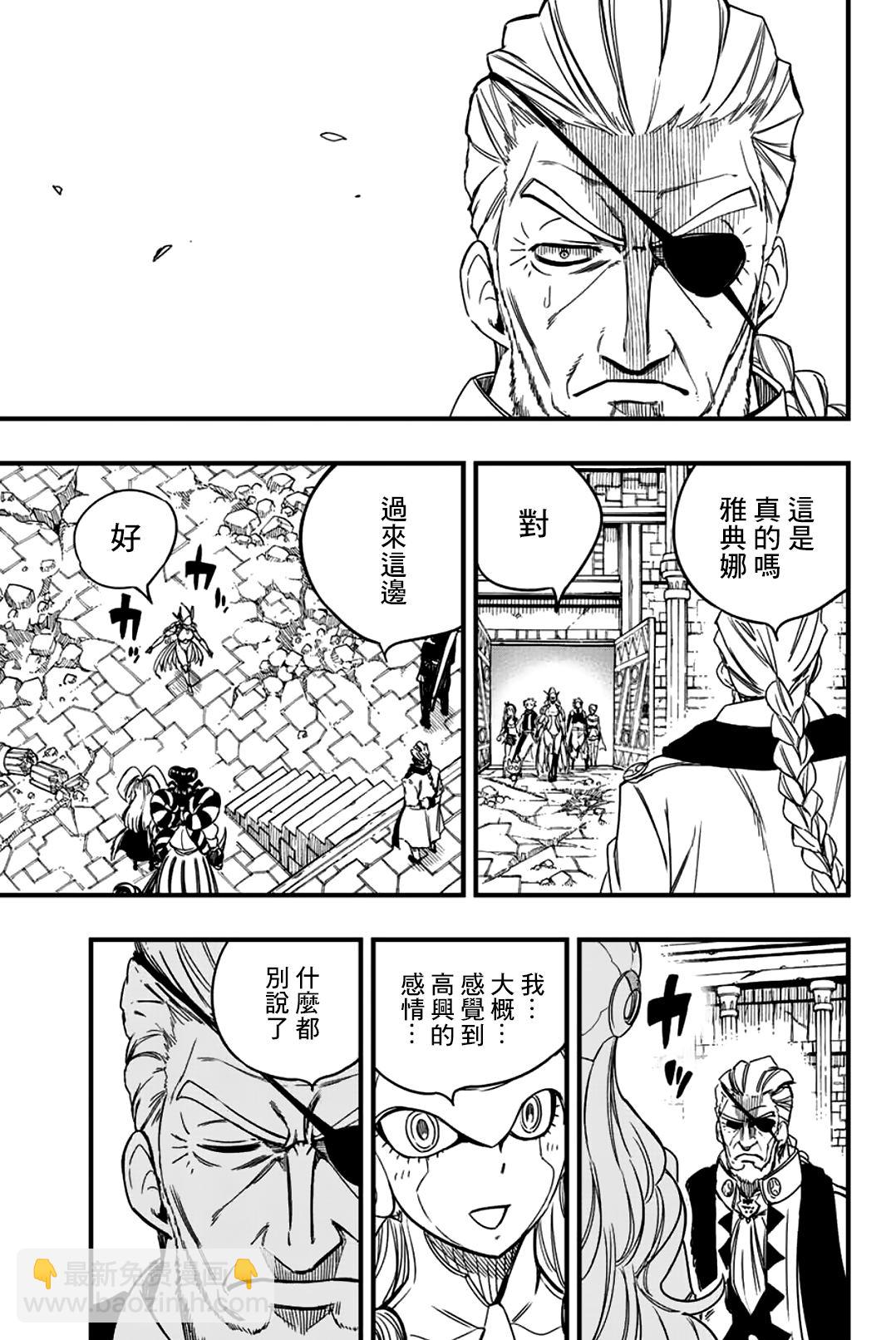 《妖精的尾巴 百年任务》第135话 厌烦 第21页