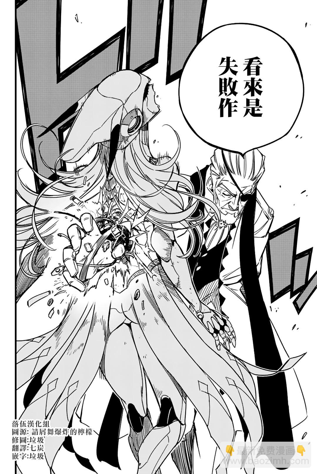 《妖精的尾巴 百年任务》第135话 厌烦 第22页