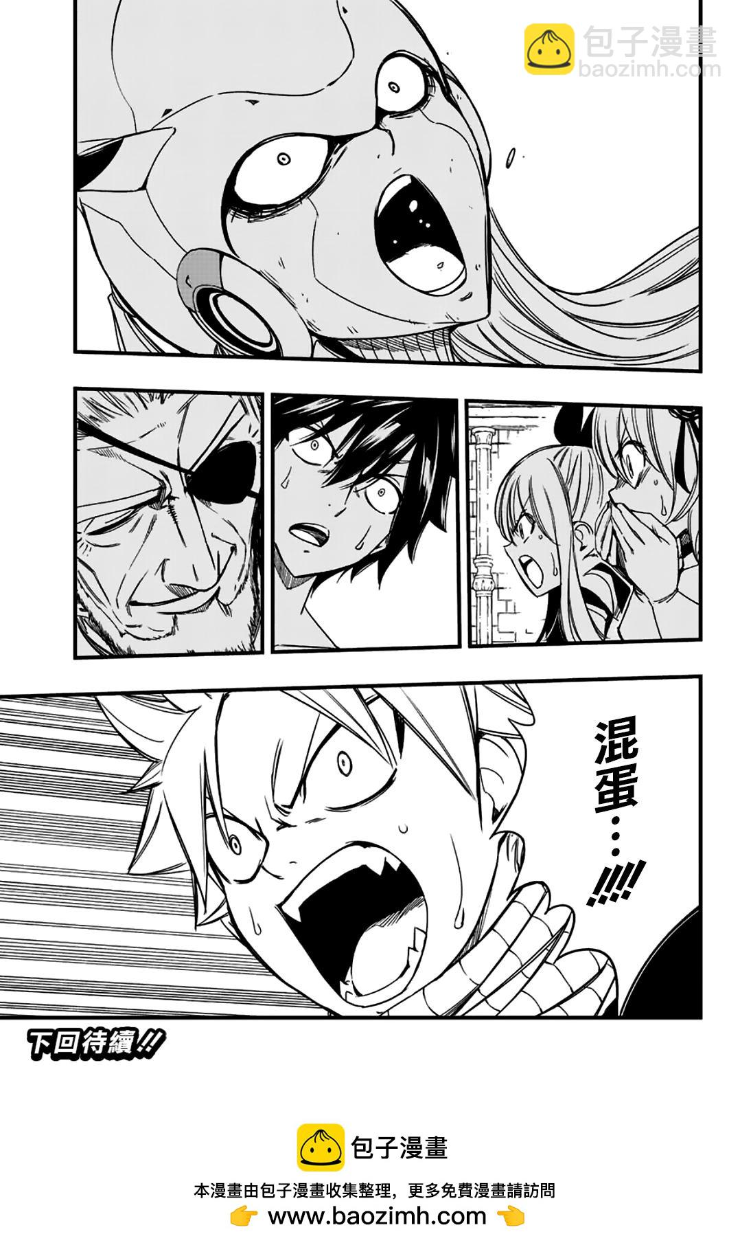 《妖精的尾巴 百年任务》第135话 厌烦 第23页