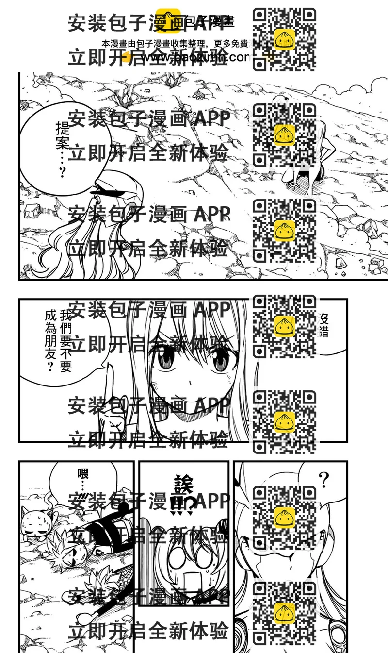 《妖精的尾巴 百年任务》第135话 厌烦 第2页