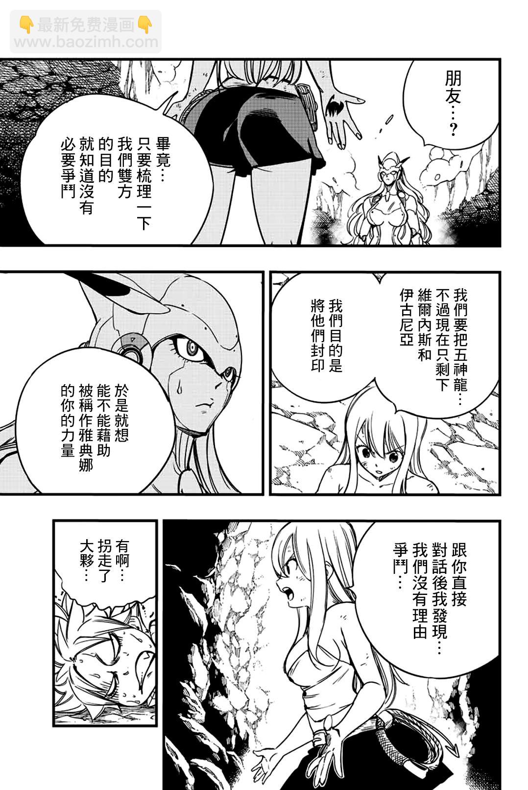 《妖精的尾巴 百年任务》第135话 厌烦 第3页