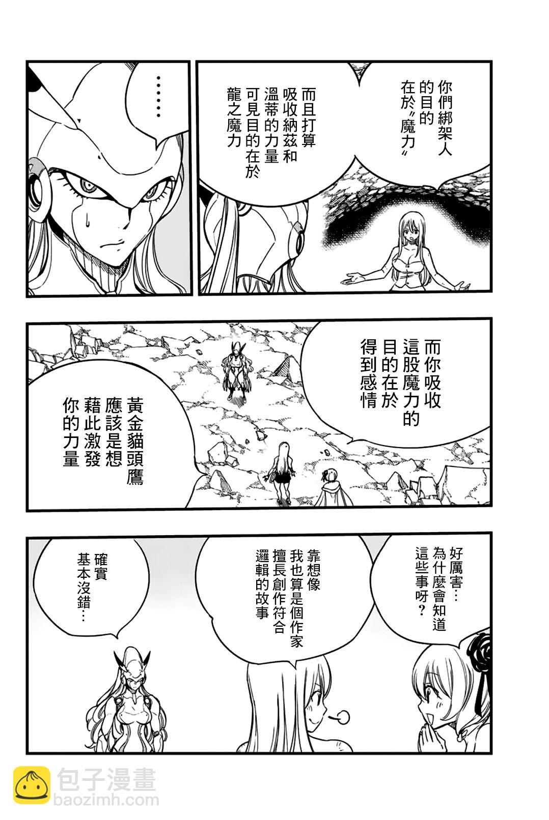 《妖精的尾巴 百年任务》第135话 厌烦 第4页