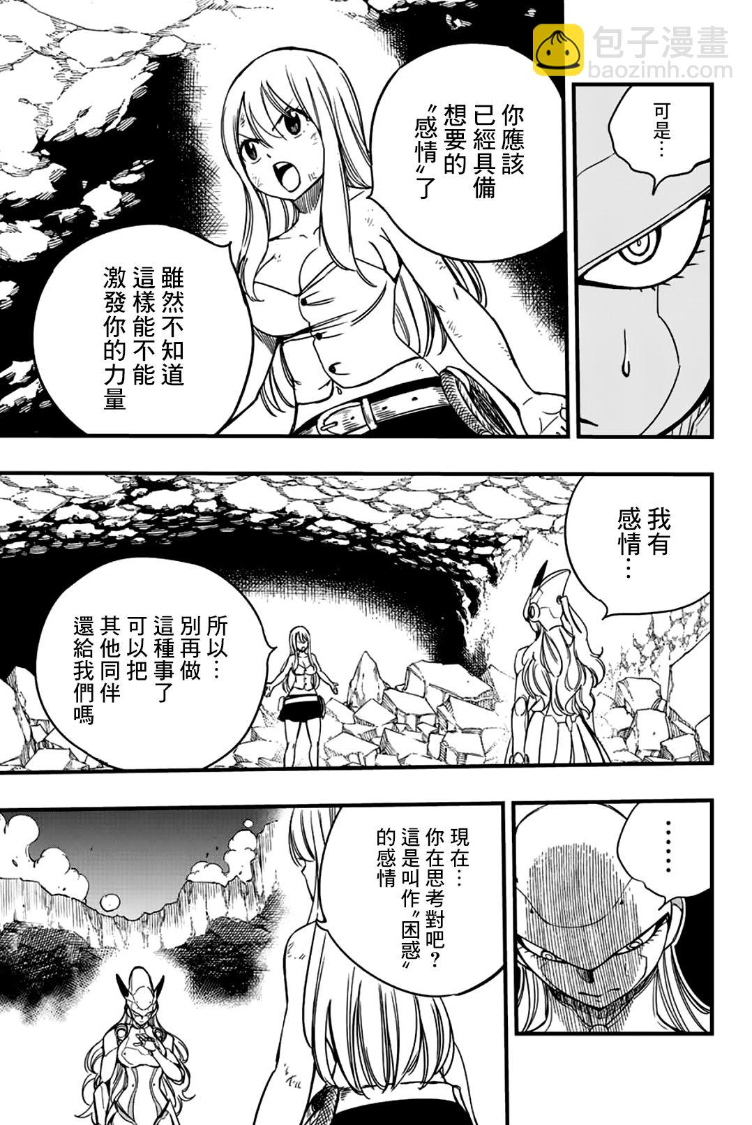 《妖精的尾巴 百年任务》第135话 厌烦 第5页