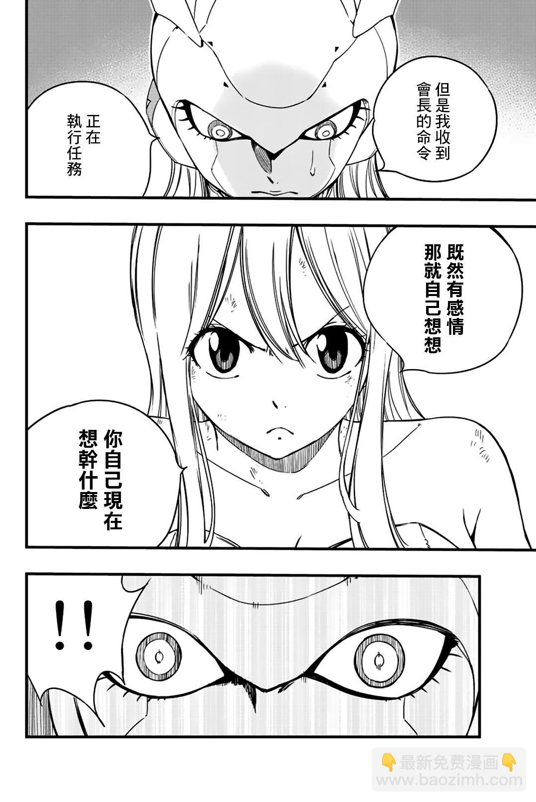 《妖精的尾巴 百年任务》第135话 厌烦 第6页