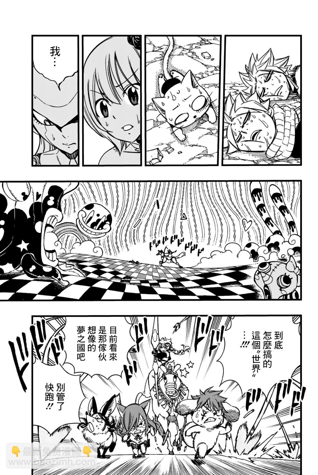 《妖精的尾巴 百年任务》第135话 厌烦 第7页