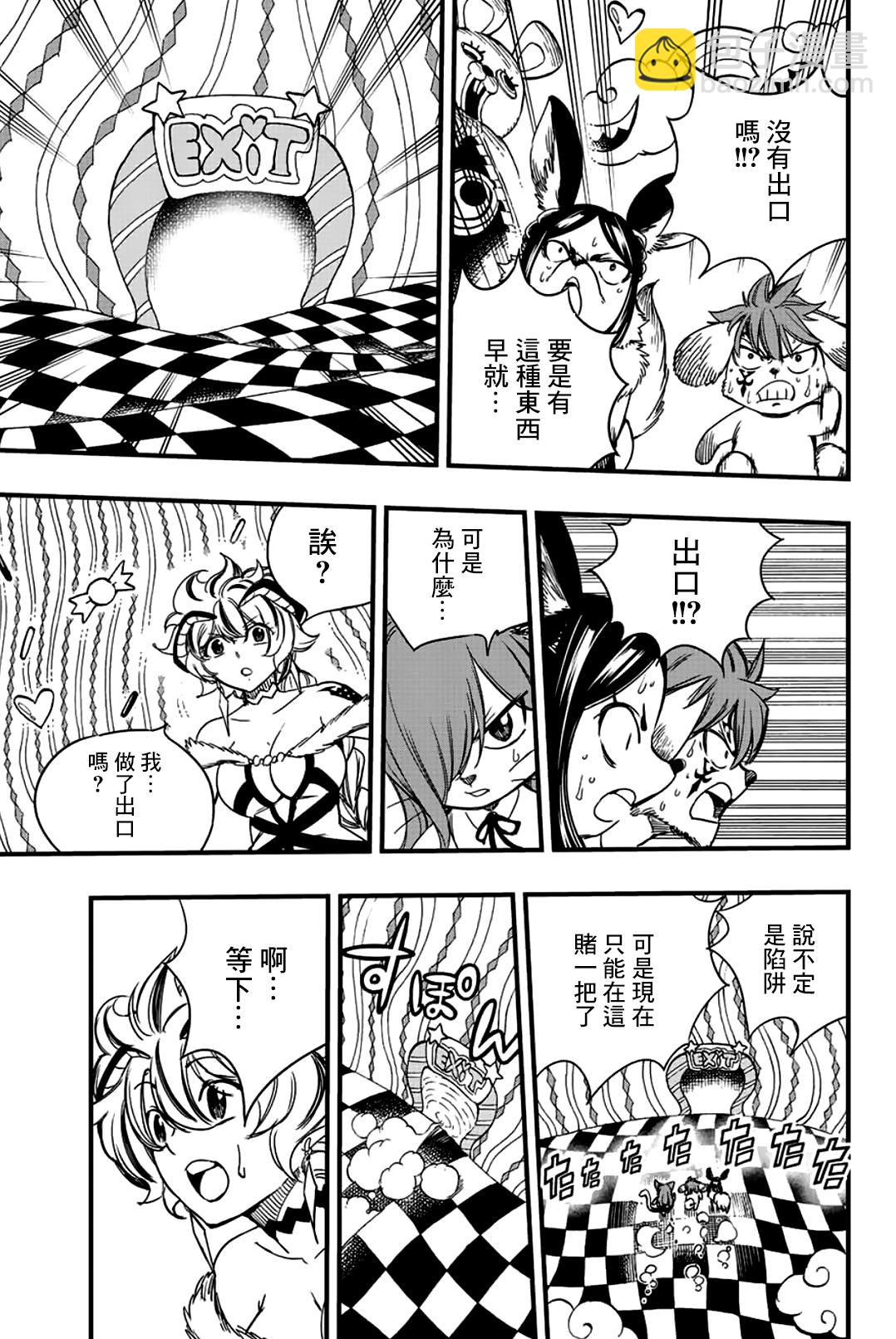 《妖精的尾巴 百年任务》第135话 厌烦 第9页