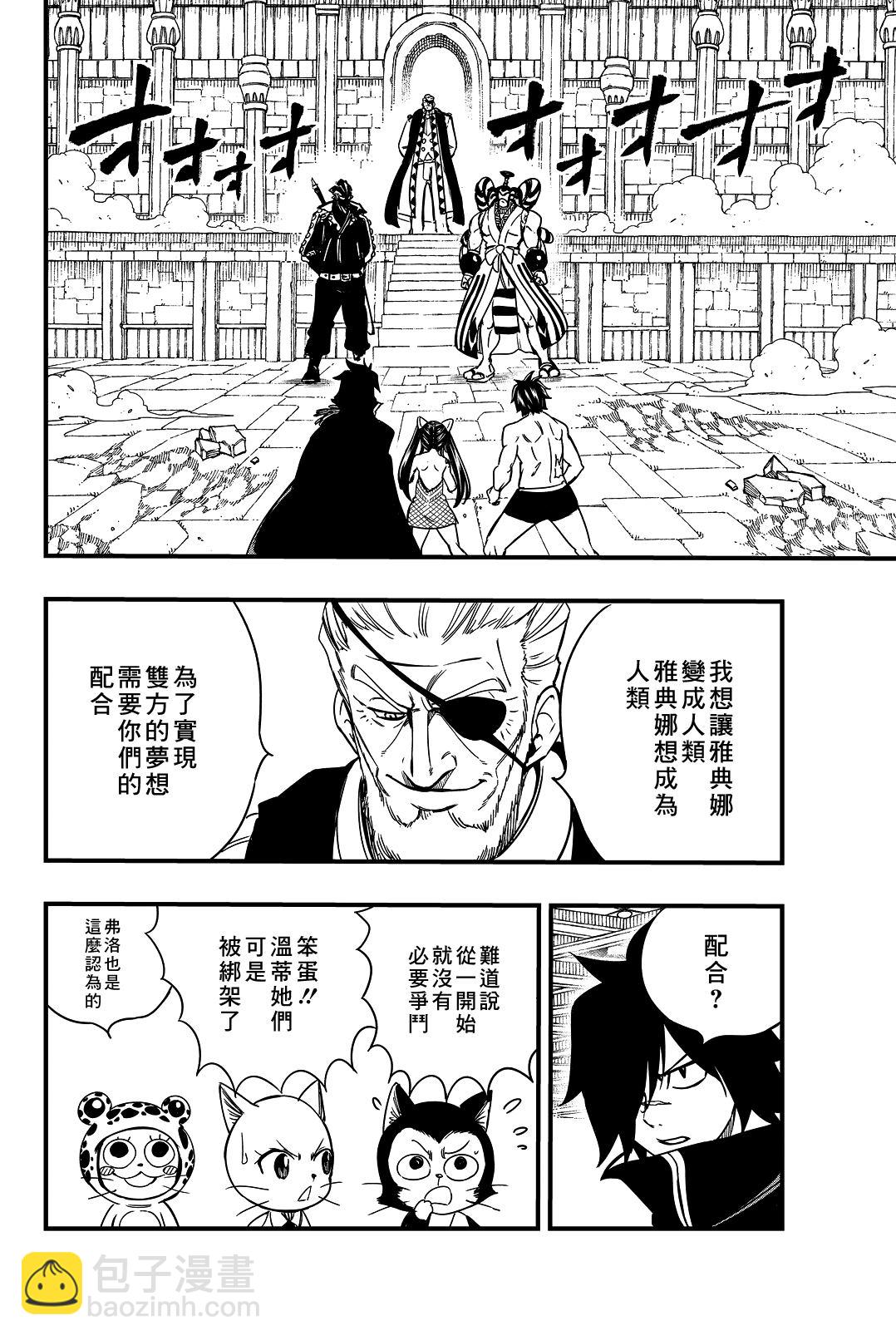 《妖精的尾巴 百年任务》第133话 GOD遗憾 第10页