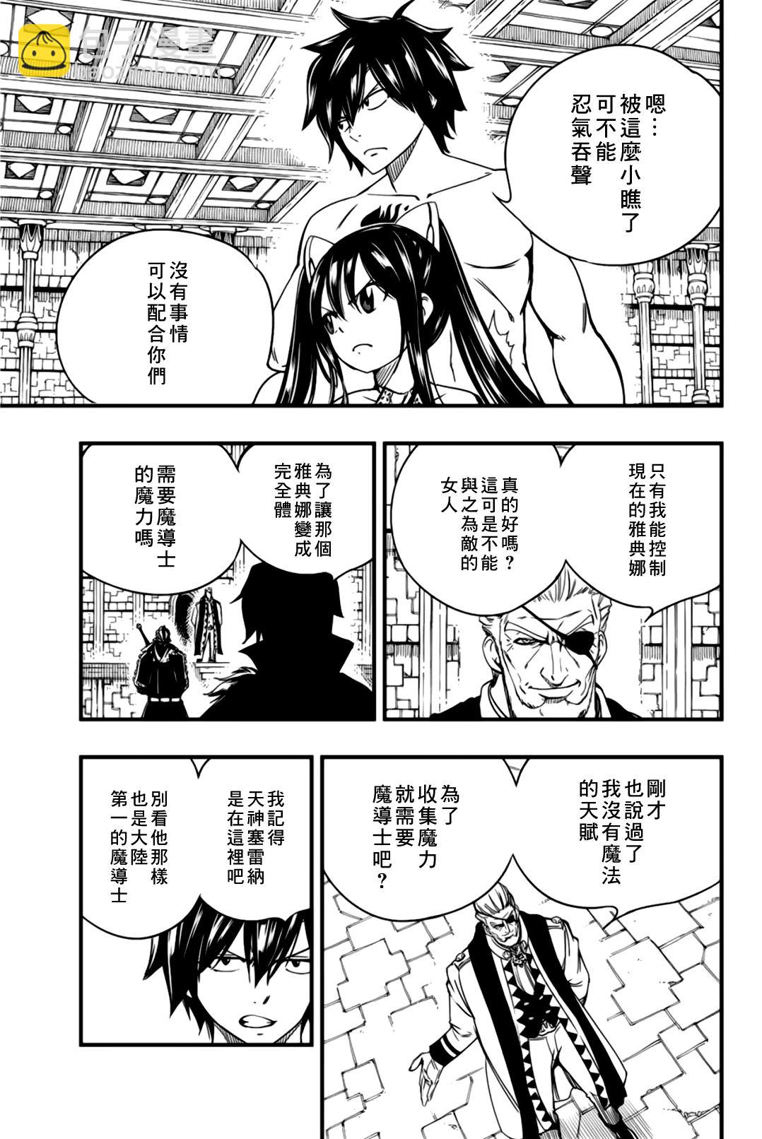 《妖精的尾巴 百年任务》第133话 GOD遗憾 第11页