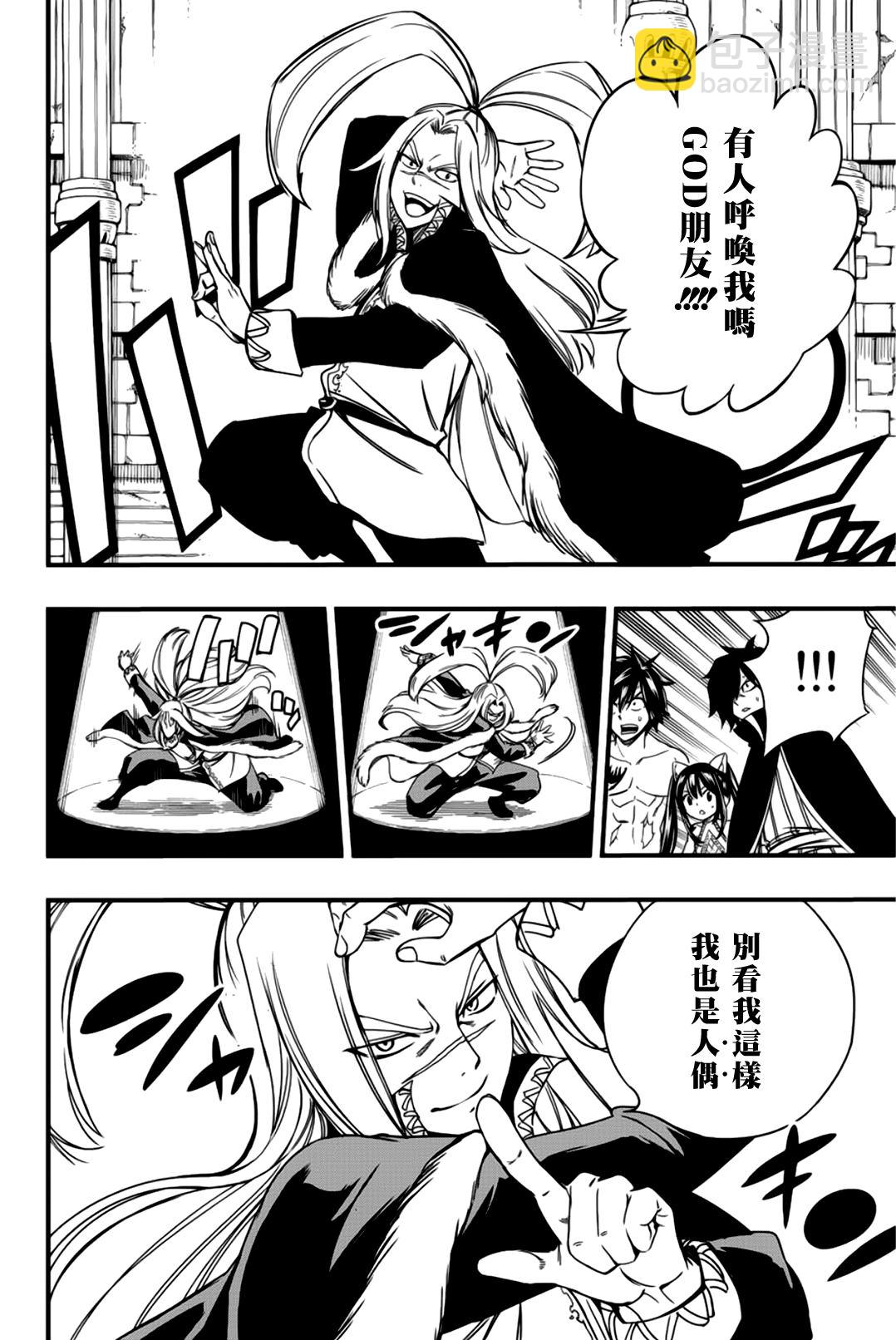 《妖精的尾巴 百年任务》第133话 GOD遗憾 第12页