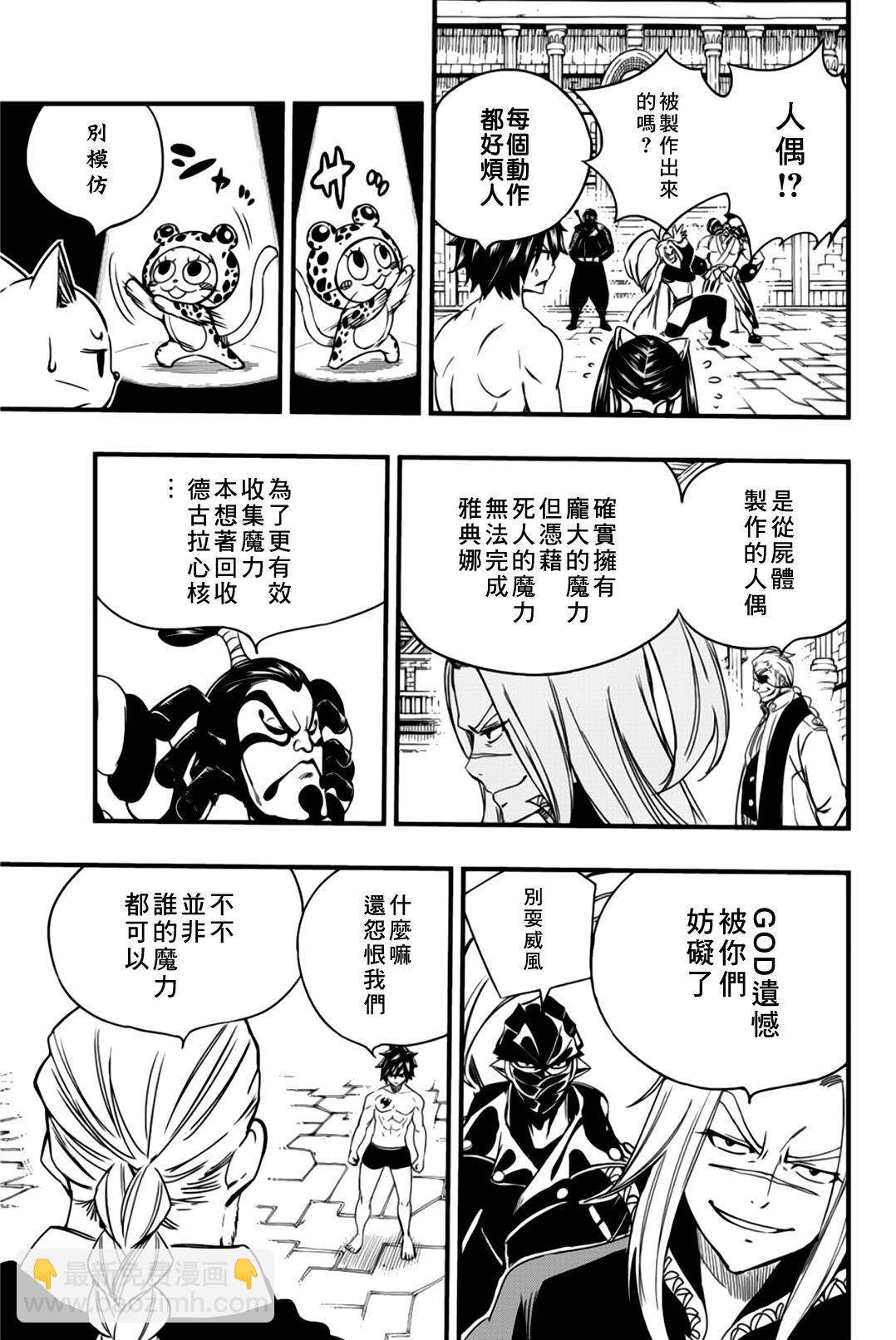 《妖精的尾巴 百年任务》第133话 GOD遗憾 第13页