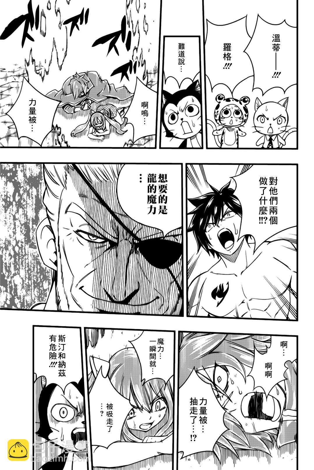 《妖精的尾巴 百年任务》第133话 GOD遗憾 第15页