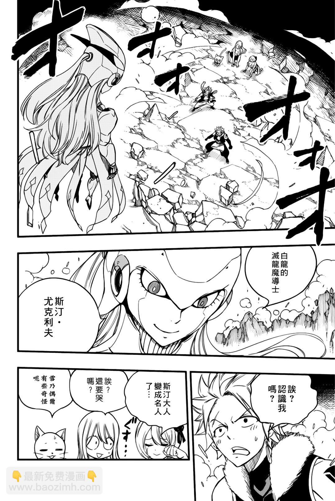 《妖精的尾巴 百年任务》第133话 GOD遗憾 第16页