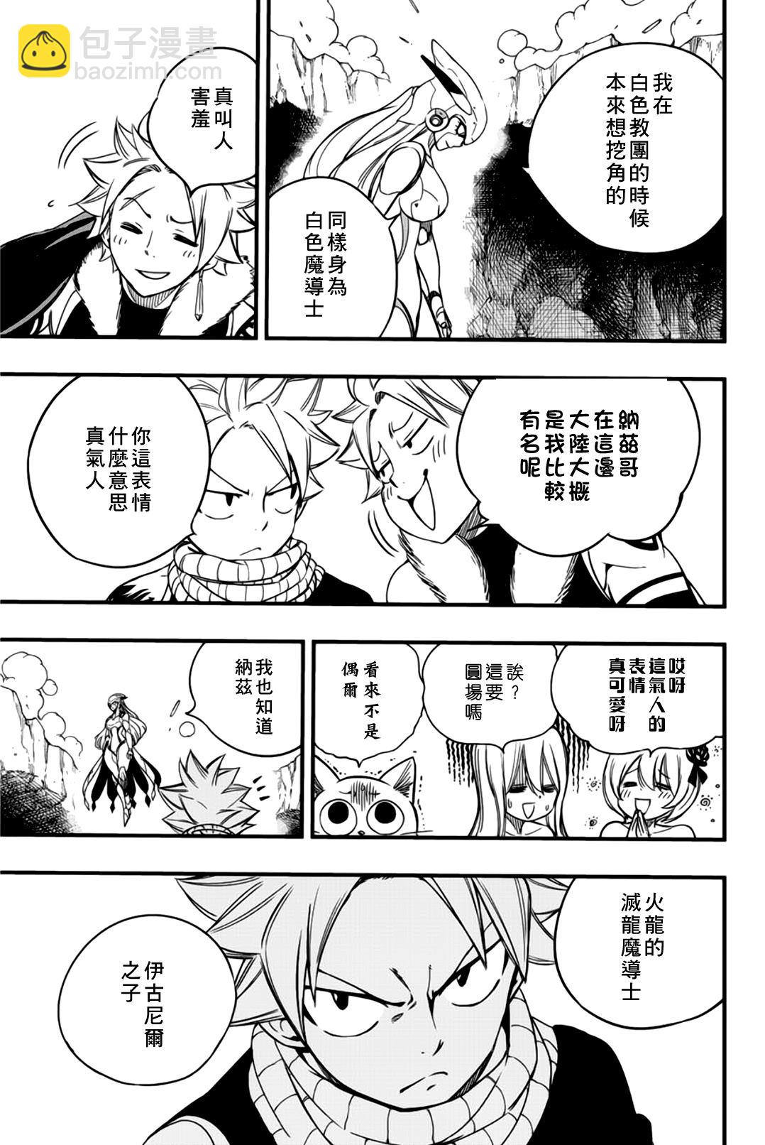 《妖精的尾巴 百年任务》第133话 GOD遗憾 第17页