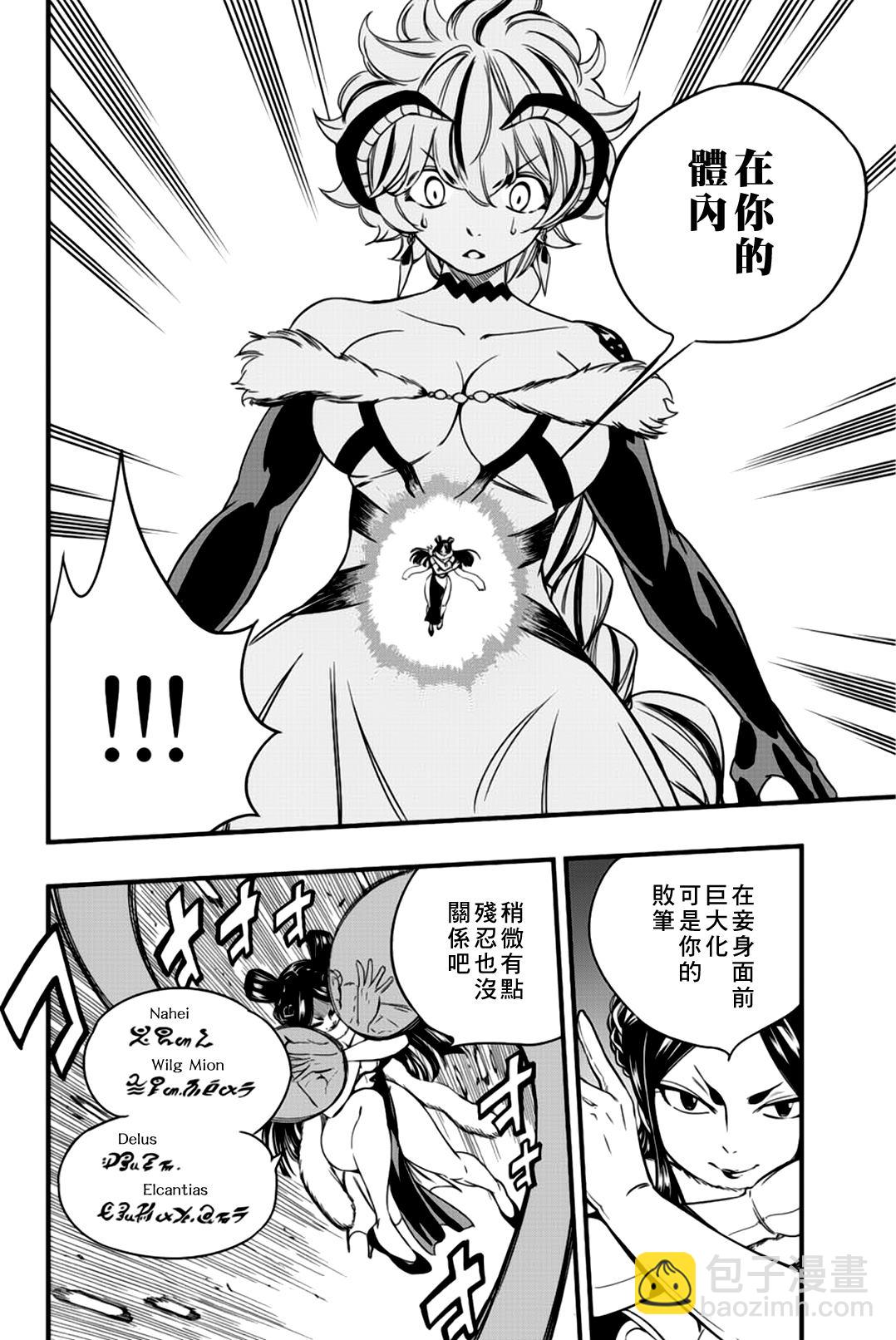 《妖精的尾巴 百年任务》第133话 GOD遗憾 第4页