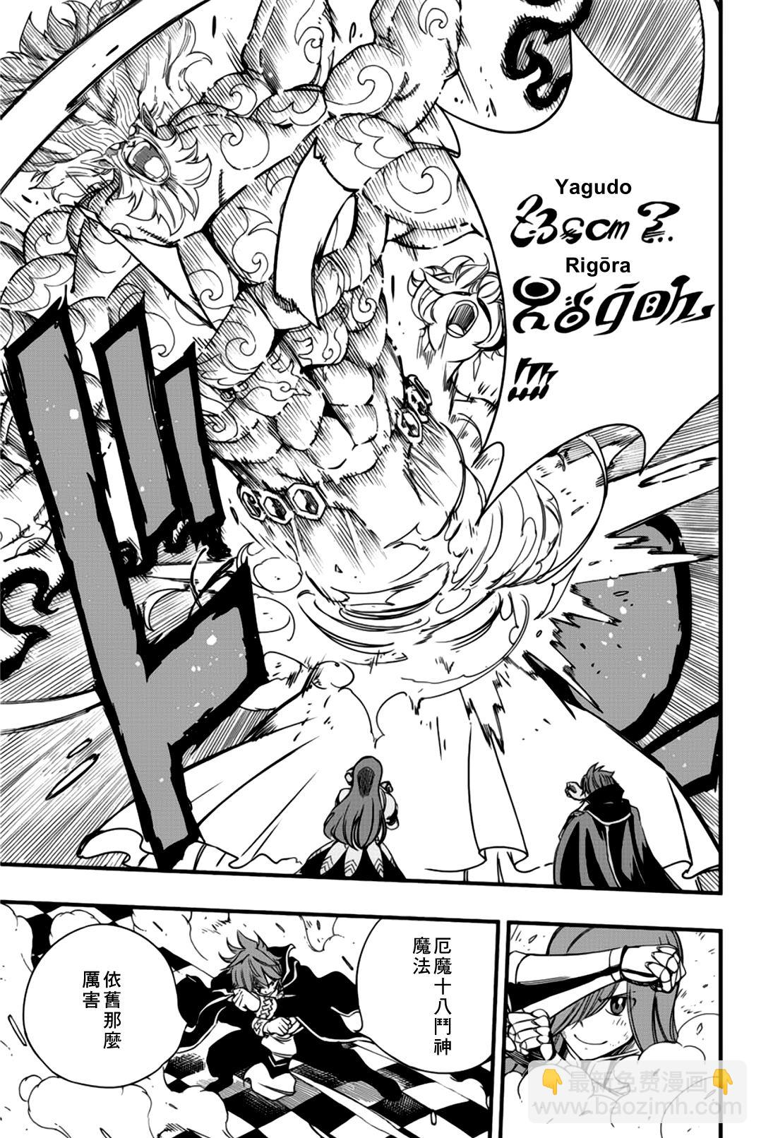 《妖精的尾巴 百年任务》第133话 GOD遗憾 第5页