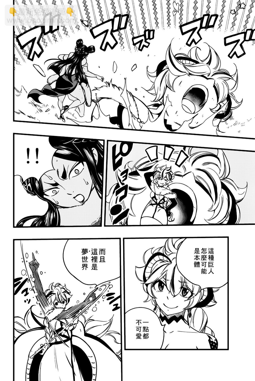 《妖精的尾巴 百年任务》第133话 GOD遗憾 第6页