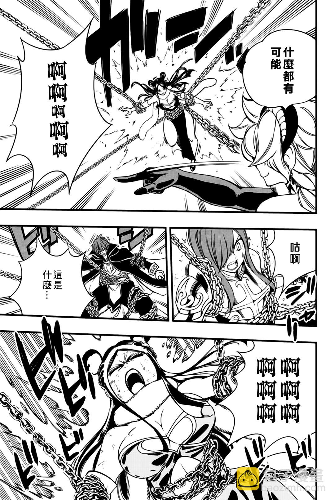 《妖精的尾巴 百年任务》第133话 GOD遗憾 第7页