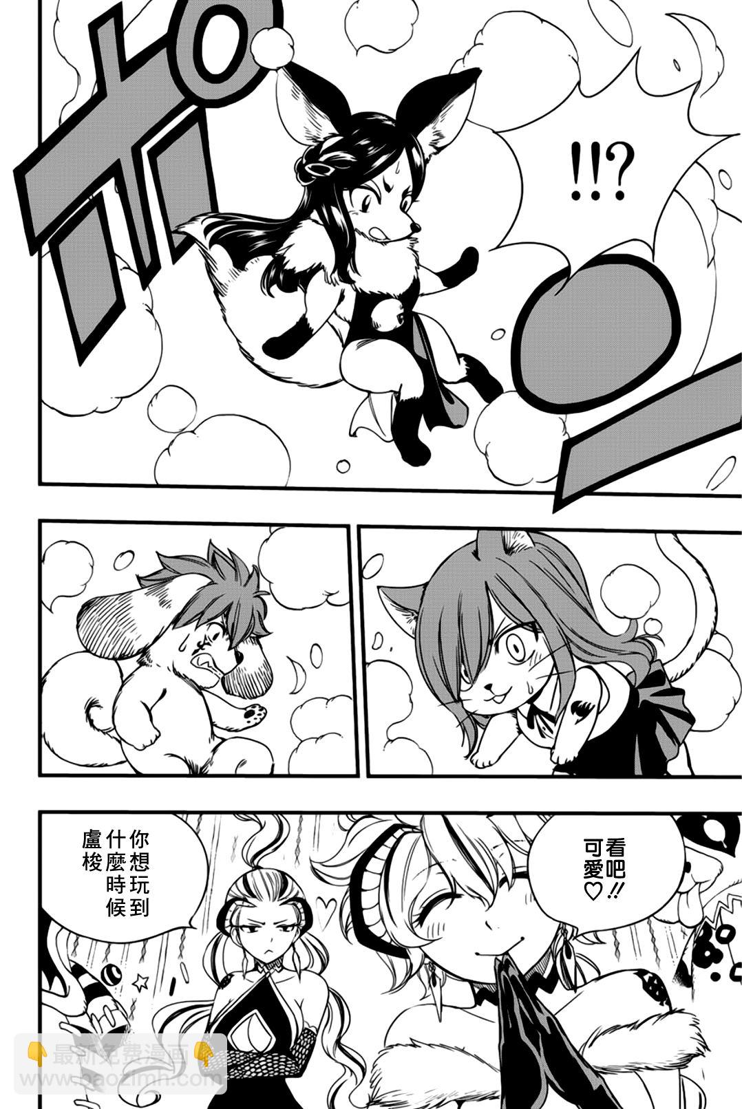 《妖精的尾巴 百年任务》第133话 GOD遗憾 第8页