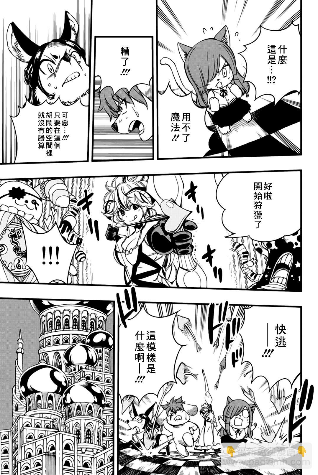 《妖精的尾巴 百年任务》第133话 GOD遗憾 第9页