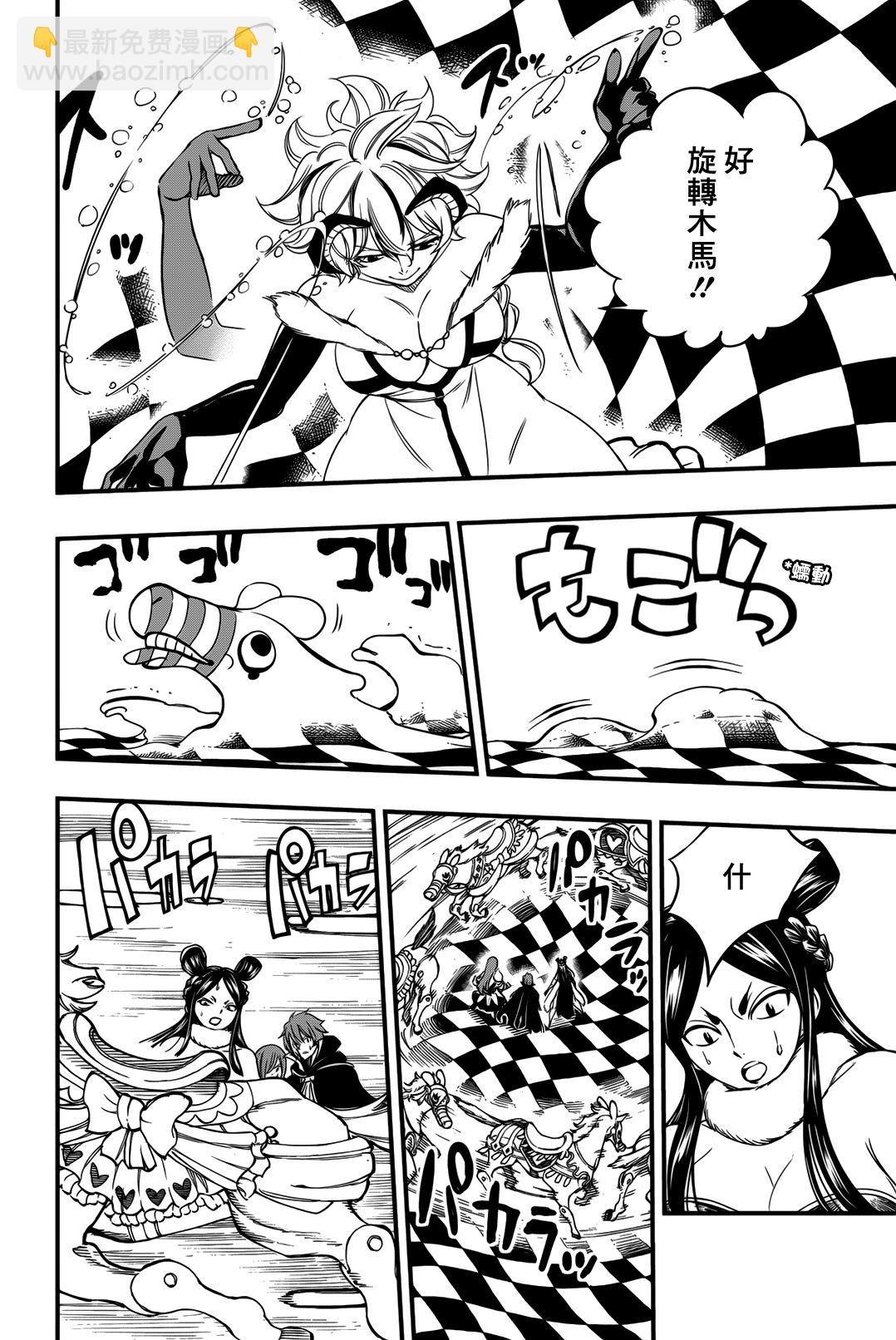 《妖精的尾巴 百年任务》第132话 幻想死亡世界 第10页
