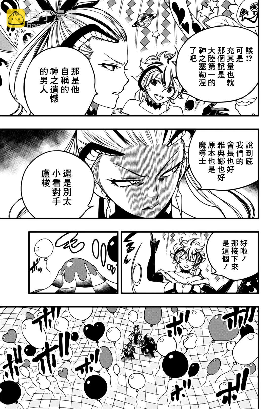 《妖精的尾巴 百年任务》第132话 幻想死亡世界 第13页