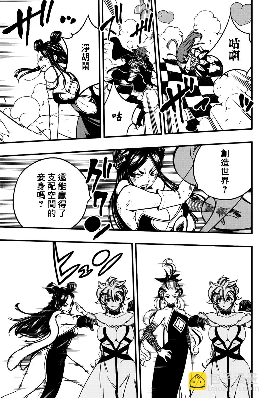 《妖精的尾巴 百年任务》第132话 幻想死亡世界 第15页
