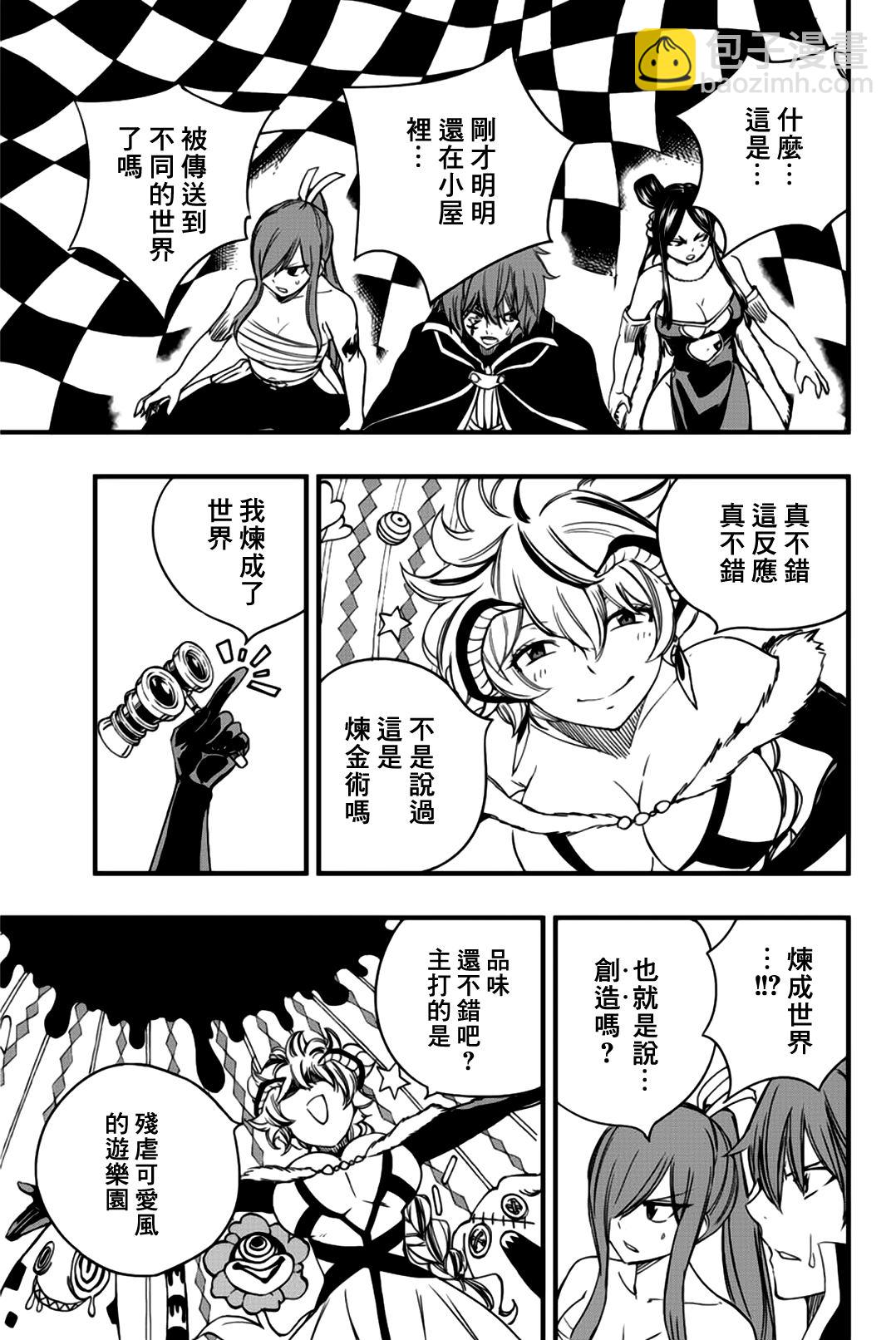 《妖精的尾巴 百年任务》第132话 幻想死亡世界 第3页