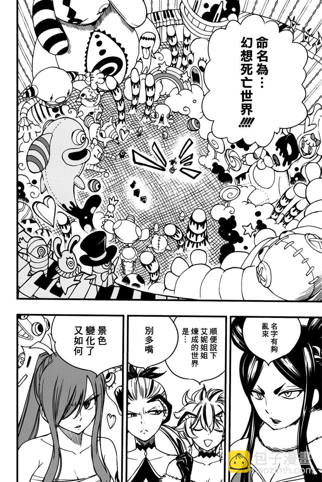 《妖精的尾巴 百年任务》第132话 幻想死亡世界 第4页