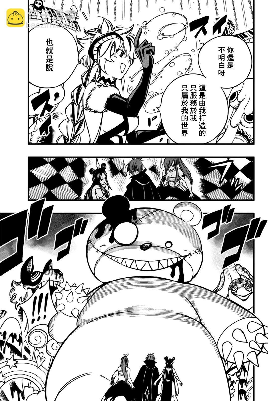 《妖精的尾巴 百年任务》第132话 幻想死亡世界 第5页