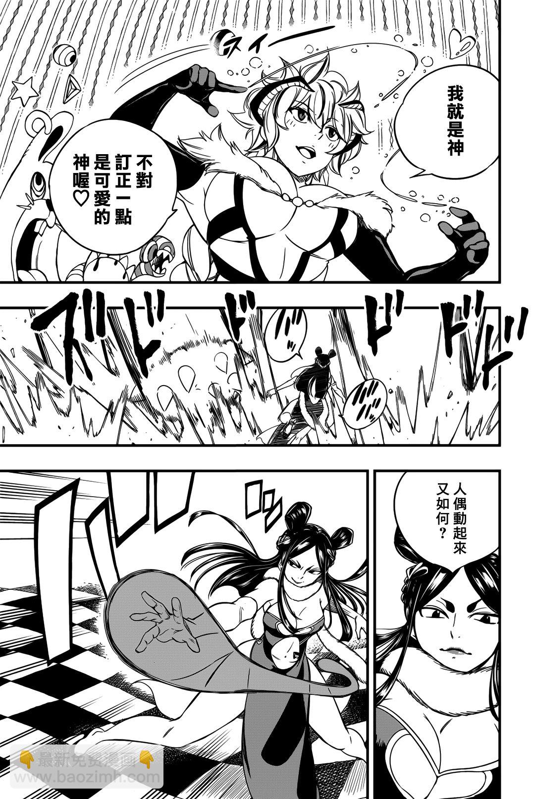 《妖精的尾巴 百年任务》第132话 幻想死亡世界 第7页