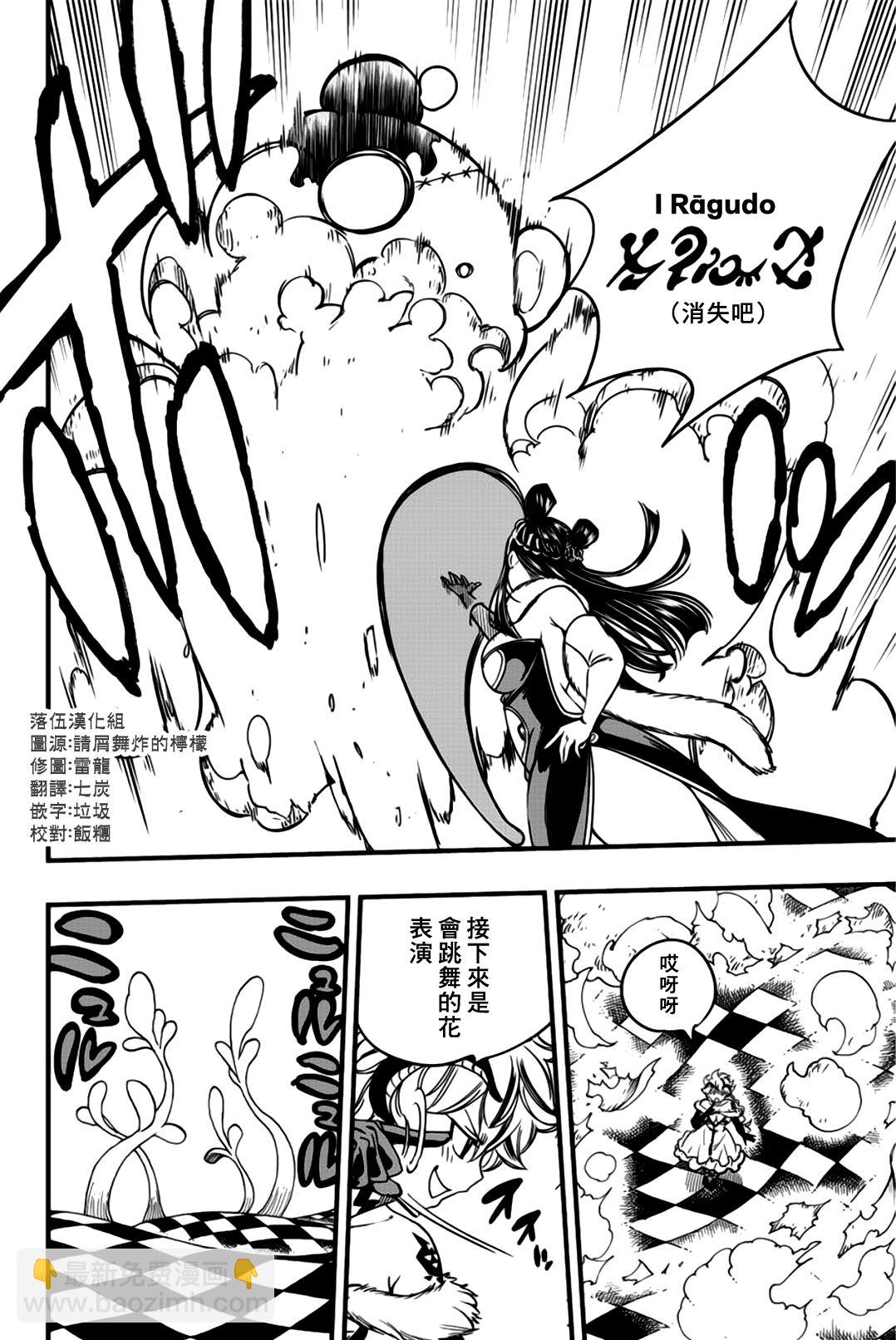 《妖精的尾巴 百年任务》第132话 幻想死亡世界 第8页