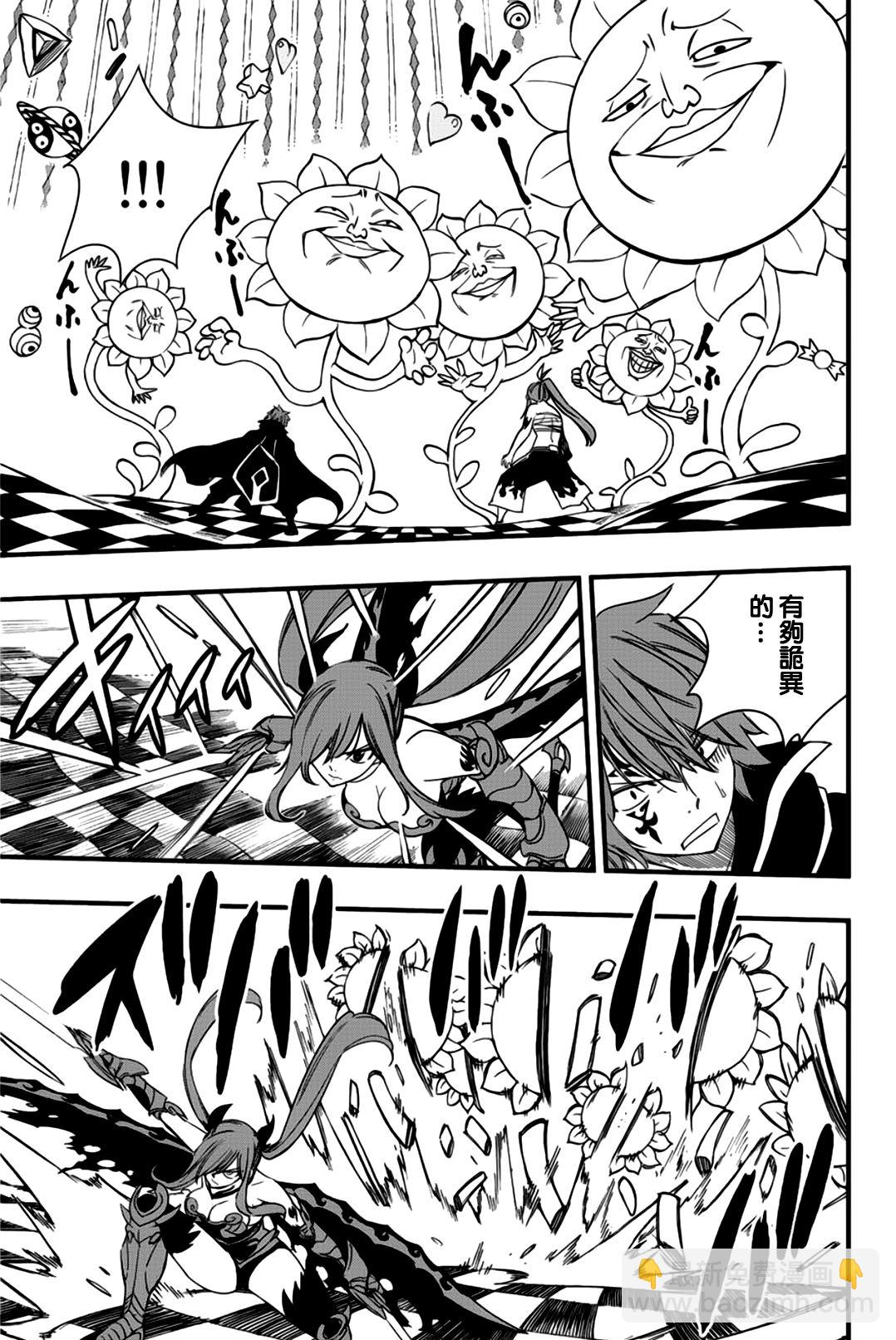 《妖精的尾巴 百年任务》第132话 幻想死亡世界 第9页