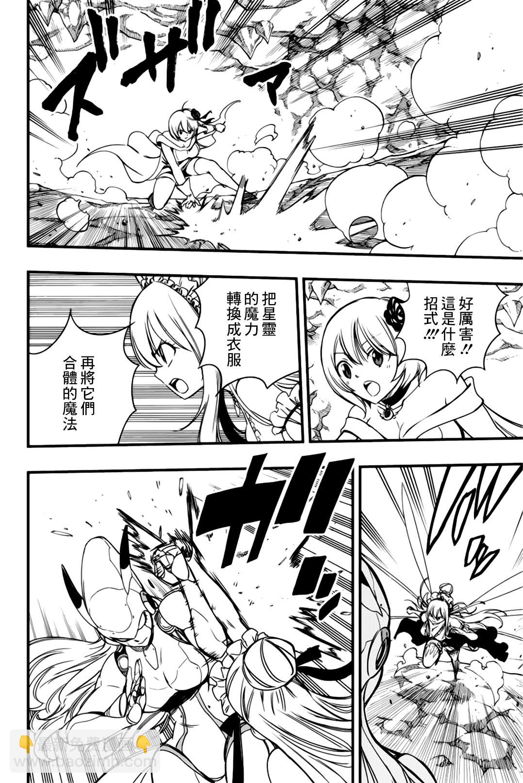 《妖精的尾巴 百年任务》第134话 感情炼成 第10页