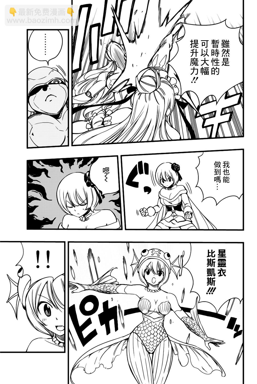《妖精的尾巴 百年任务》第134话 感情炼成 第11页