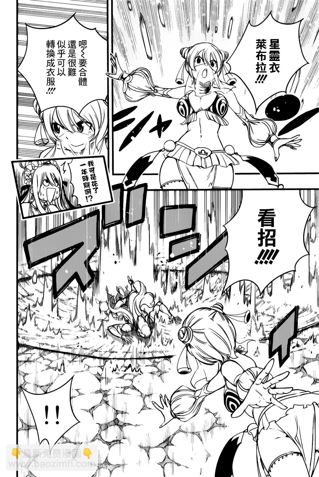 《妖精的尾巴 百年任务》第134话 感情炼成 第12页