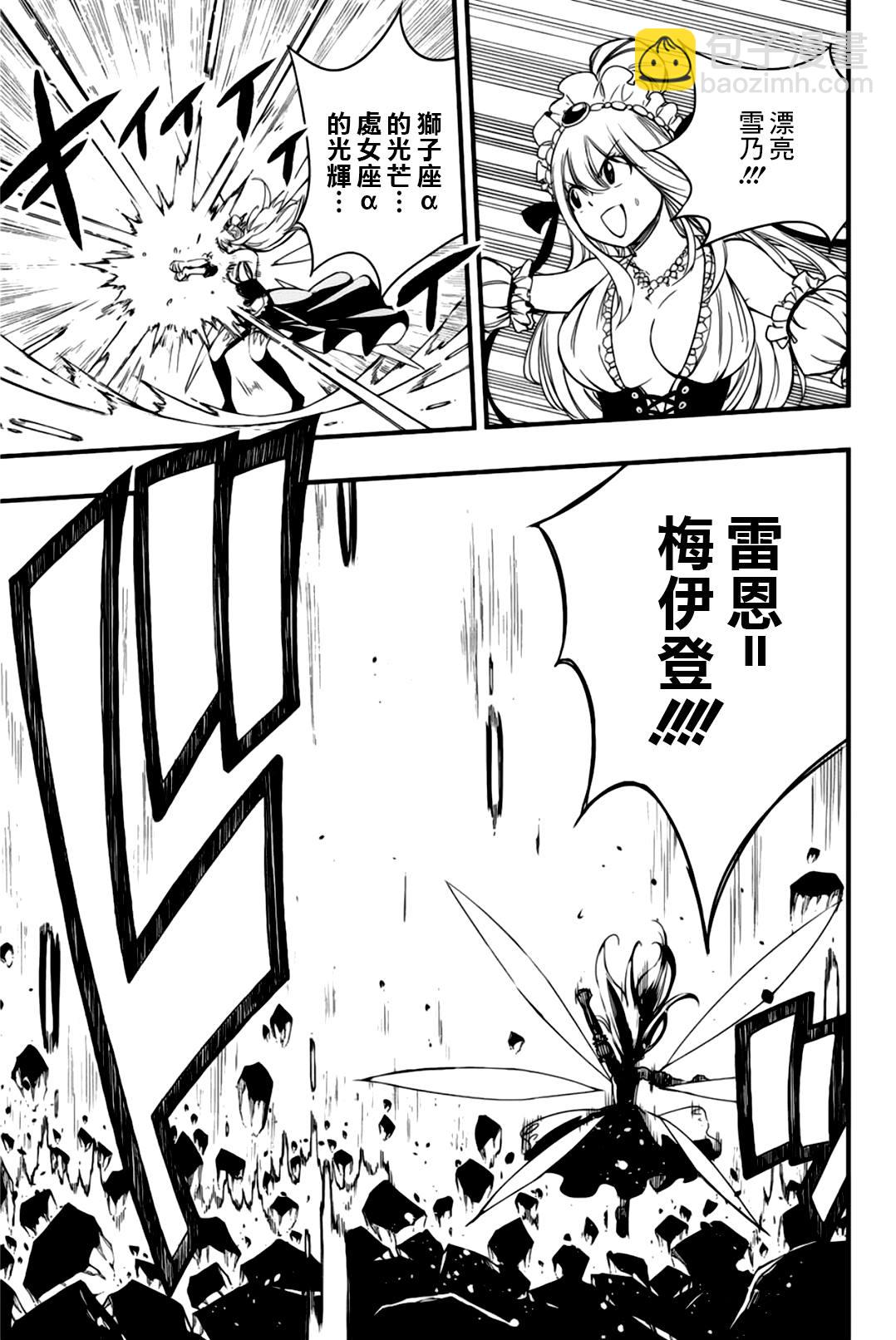 《妖精的尾巴 百年任务》第134话 感情炼成 第13页