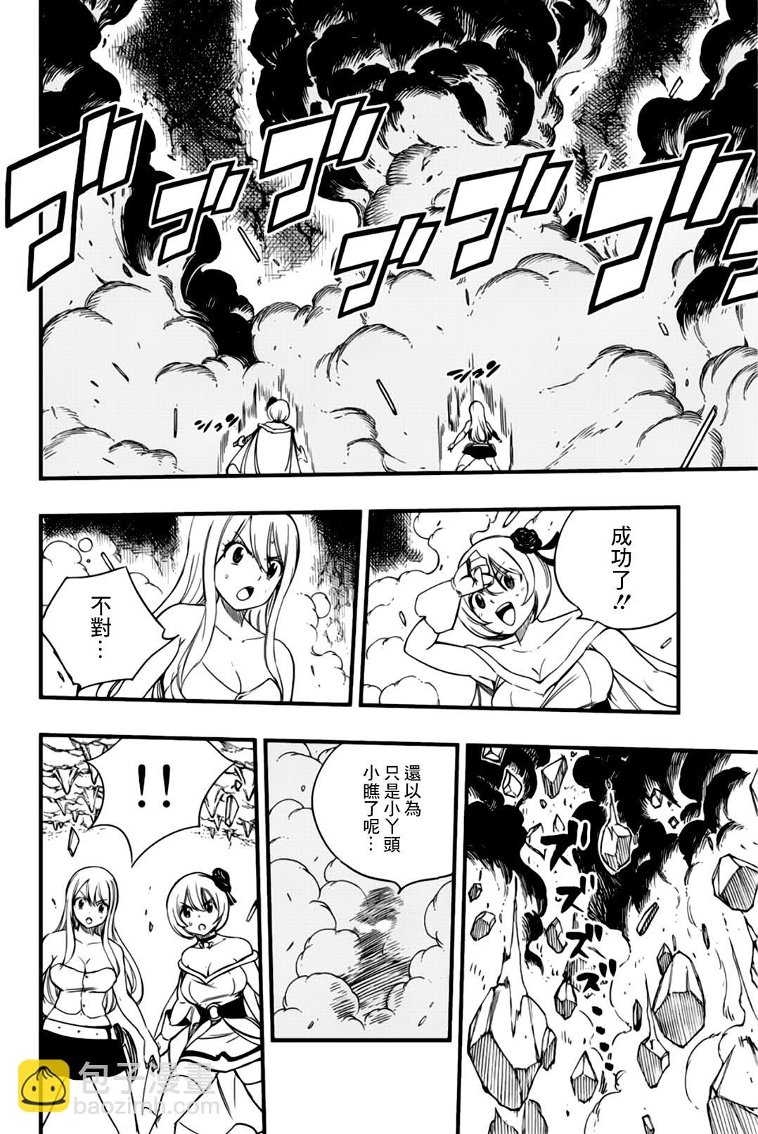 《妖精的尾巴 百年任务》第134话 感情炼成 第14页