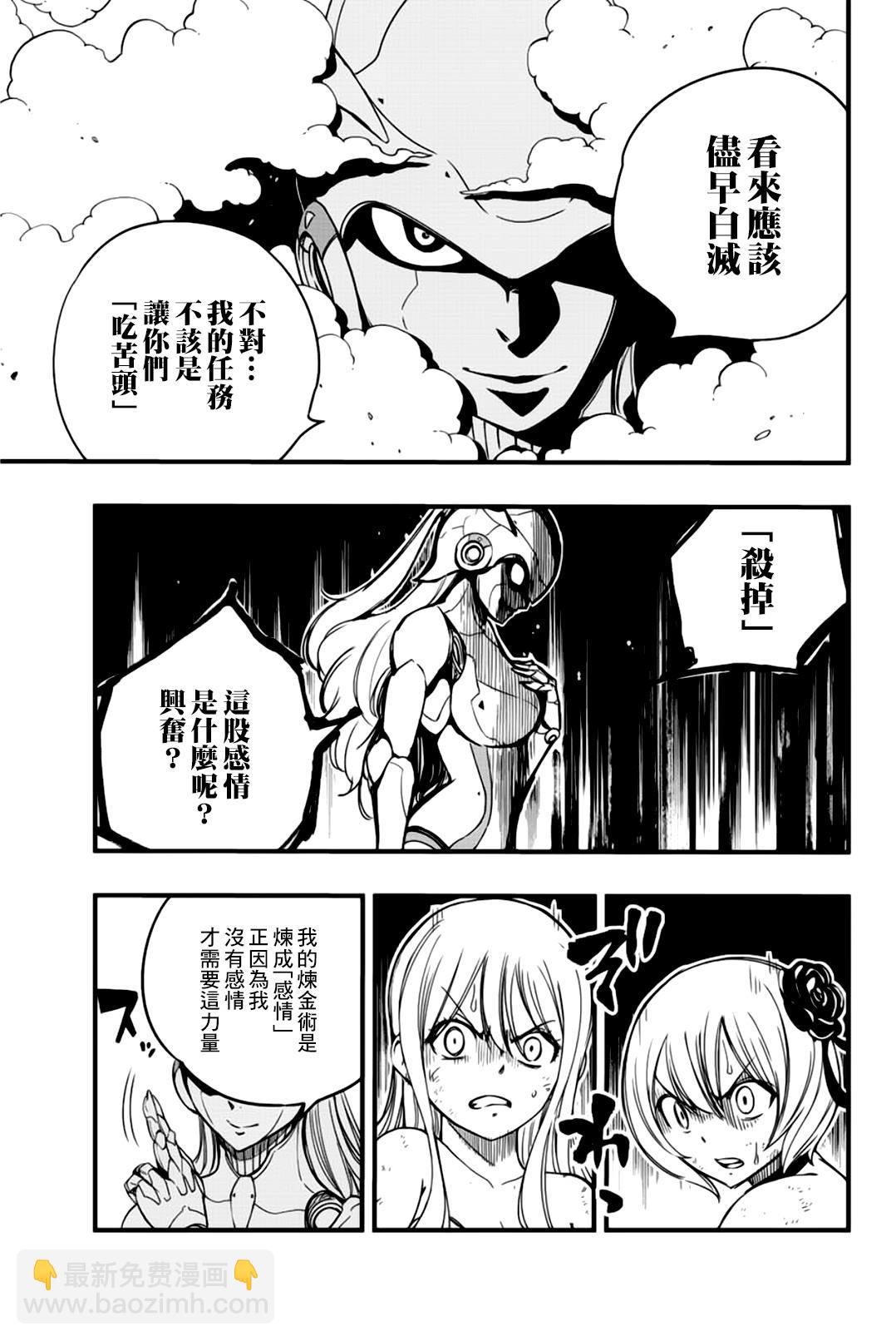 《妖精的尾巴 百年任务》第134话 感情炼成 第15页