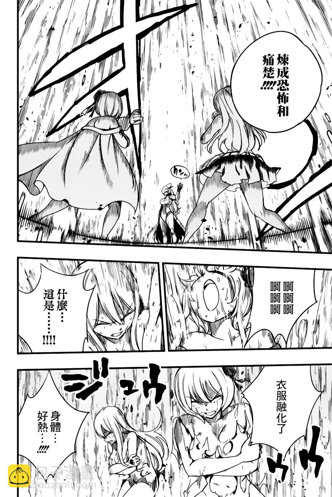 《妖精的尾巴 百年任务》第134话 感情炼成 第16页
