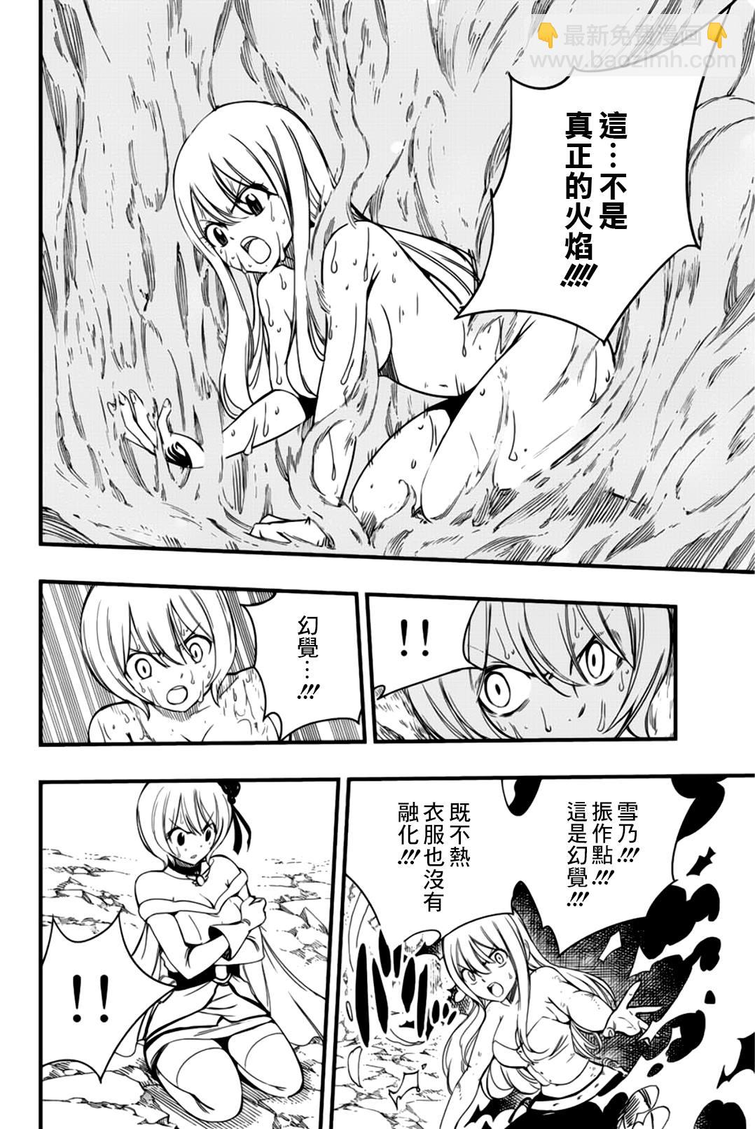 《妖精的尾巴 百年任务》第134话 感情炼成 第18页