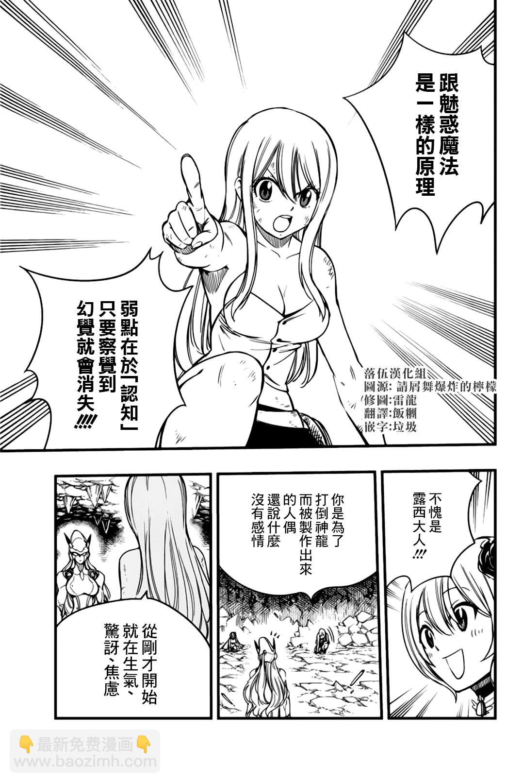 《妖精的尾巴 百年任务》第134话 感情炼成 第19页