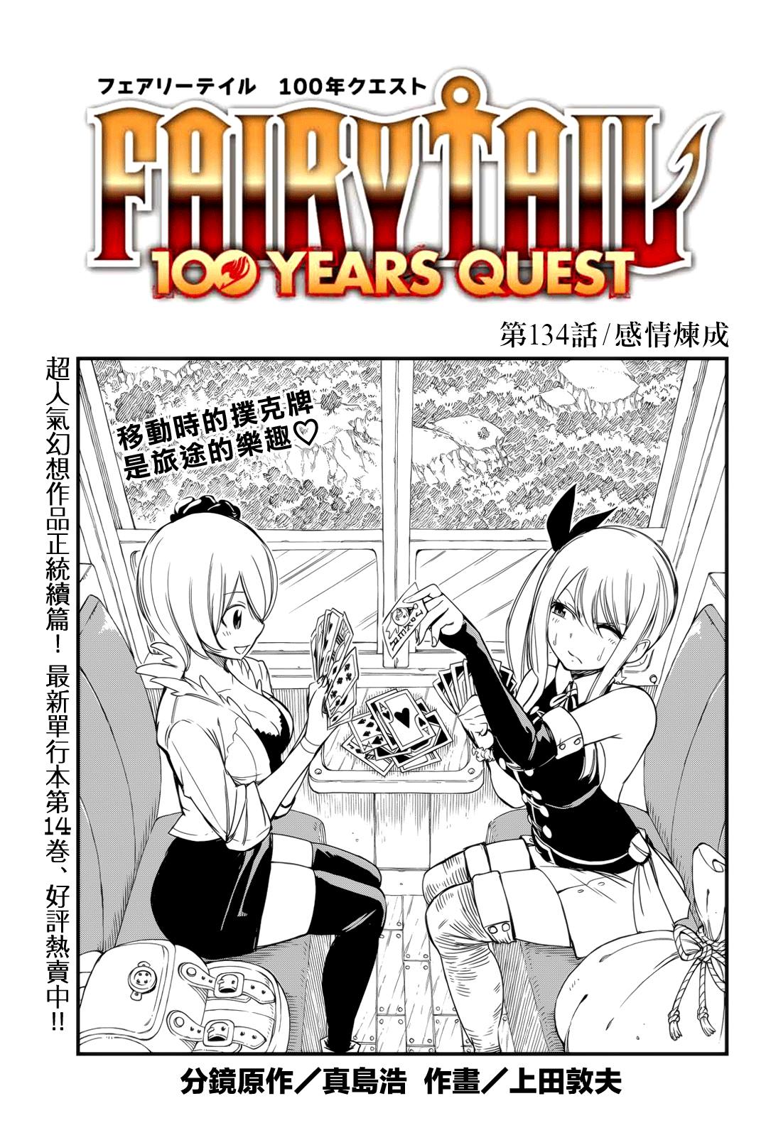 《妖精的尾巴 百年任务》第134话 感情炼成 第1页