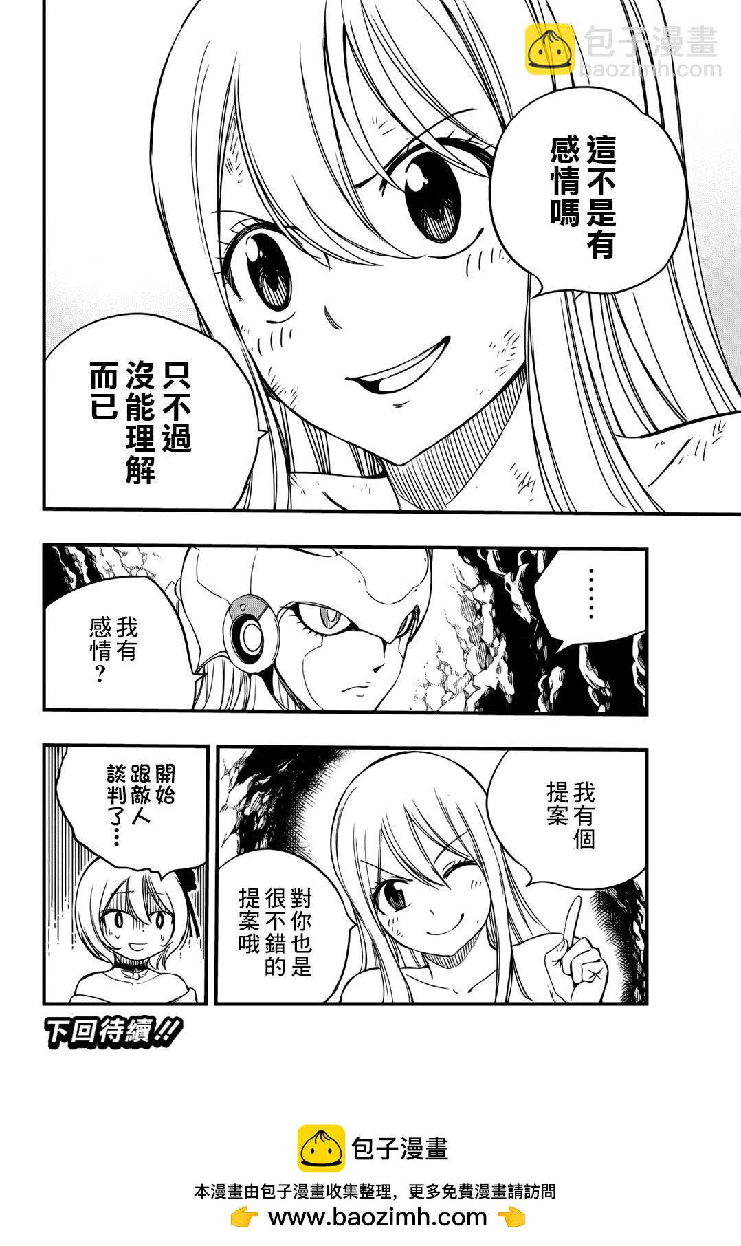 《妖精的尾巴 百年任务》第134话 感情炼成 第20页