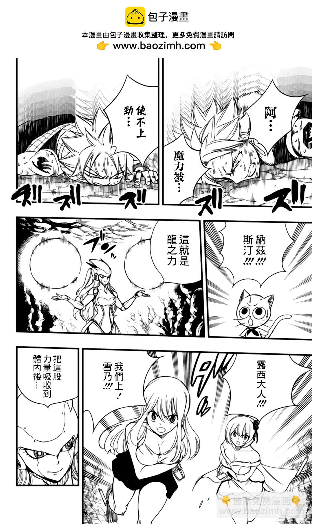 《妖精的尾巴 百年任务》第134话 感情炼成 第2页